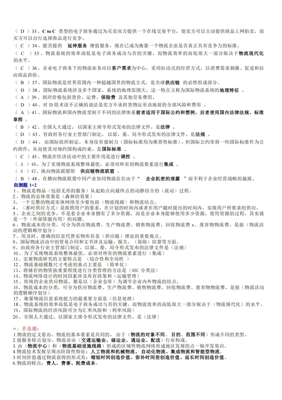 物流学概论习题及答案.pdf_第2页
