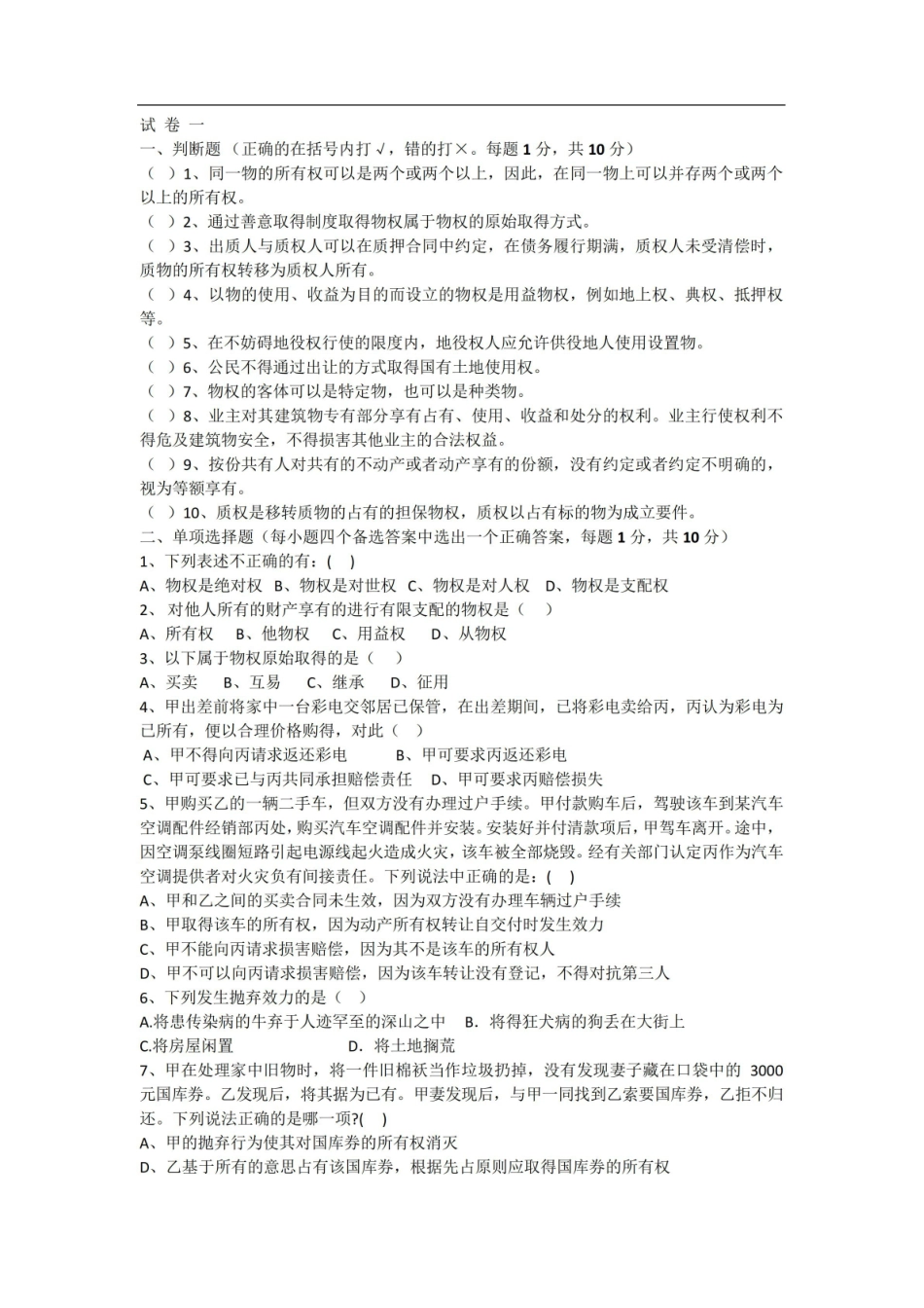 物权法五套试题及答案.pdf_第1页