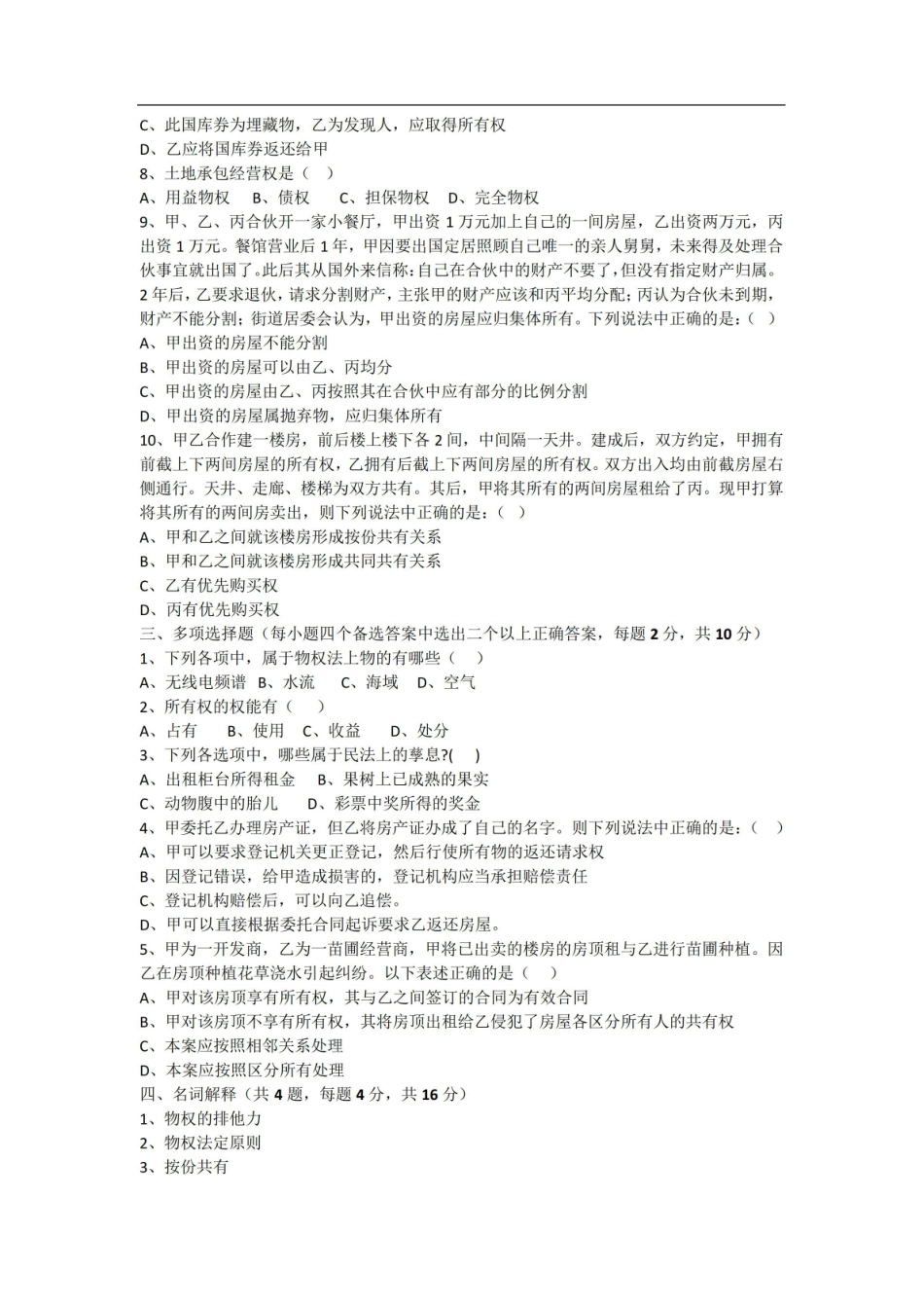 物权法五套试题及答案.pdf_第2页