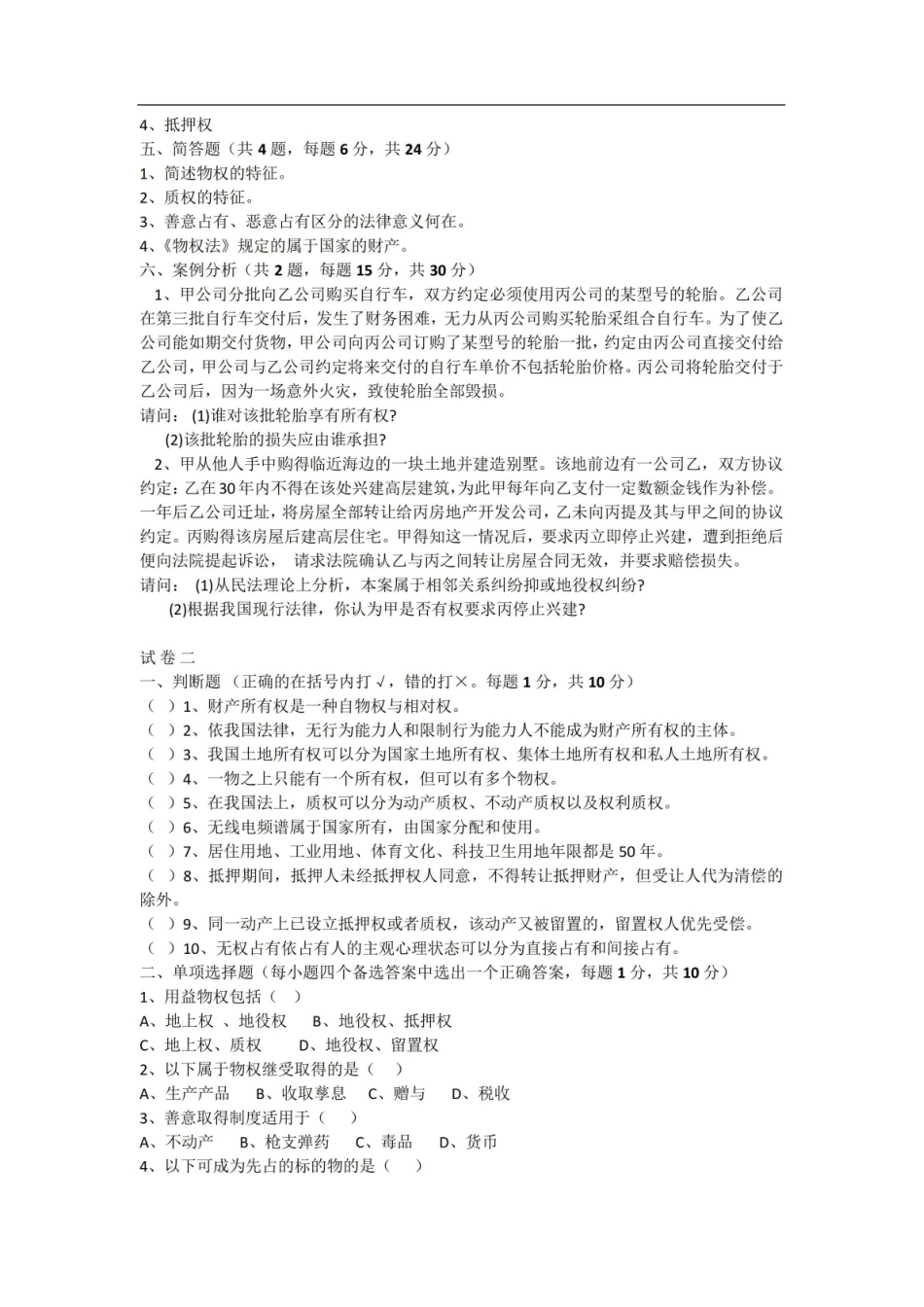 物权法五套试题及答案.pdf_第3页