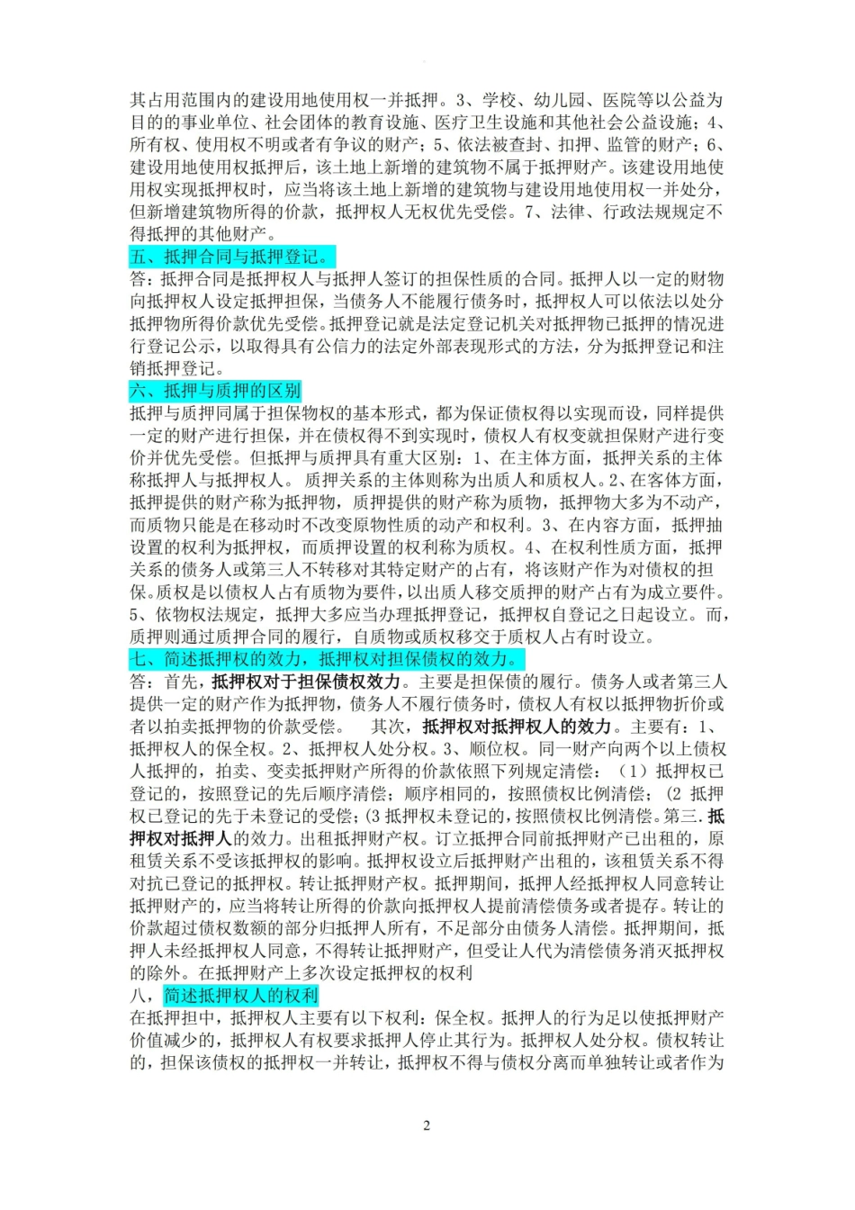 物权法知识点(超全).pdf_第2页