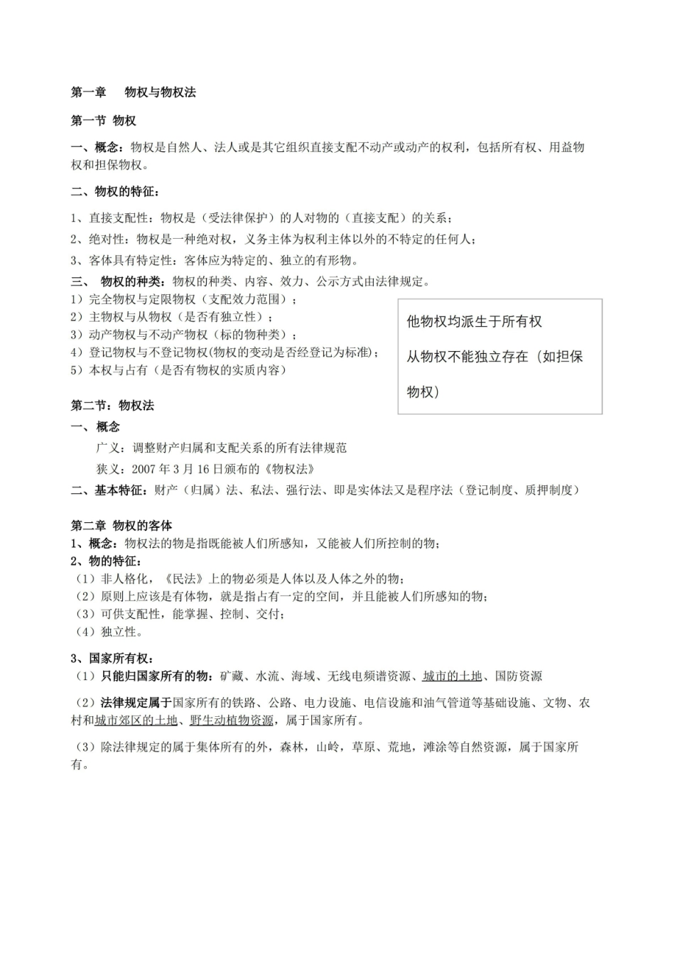 物权法知识点.pdf_第2页