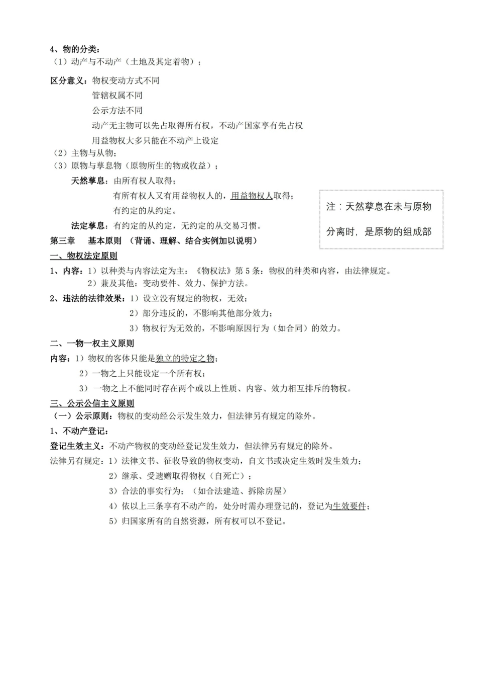 物权法知识点.pdf_第3页