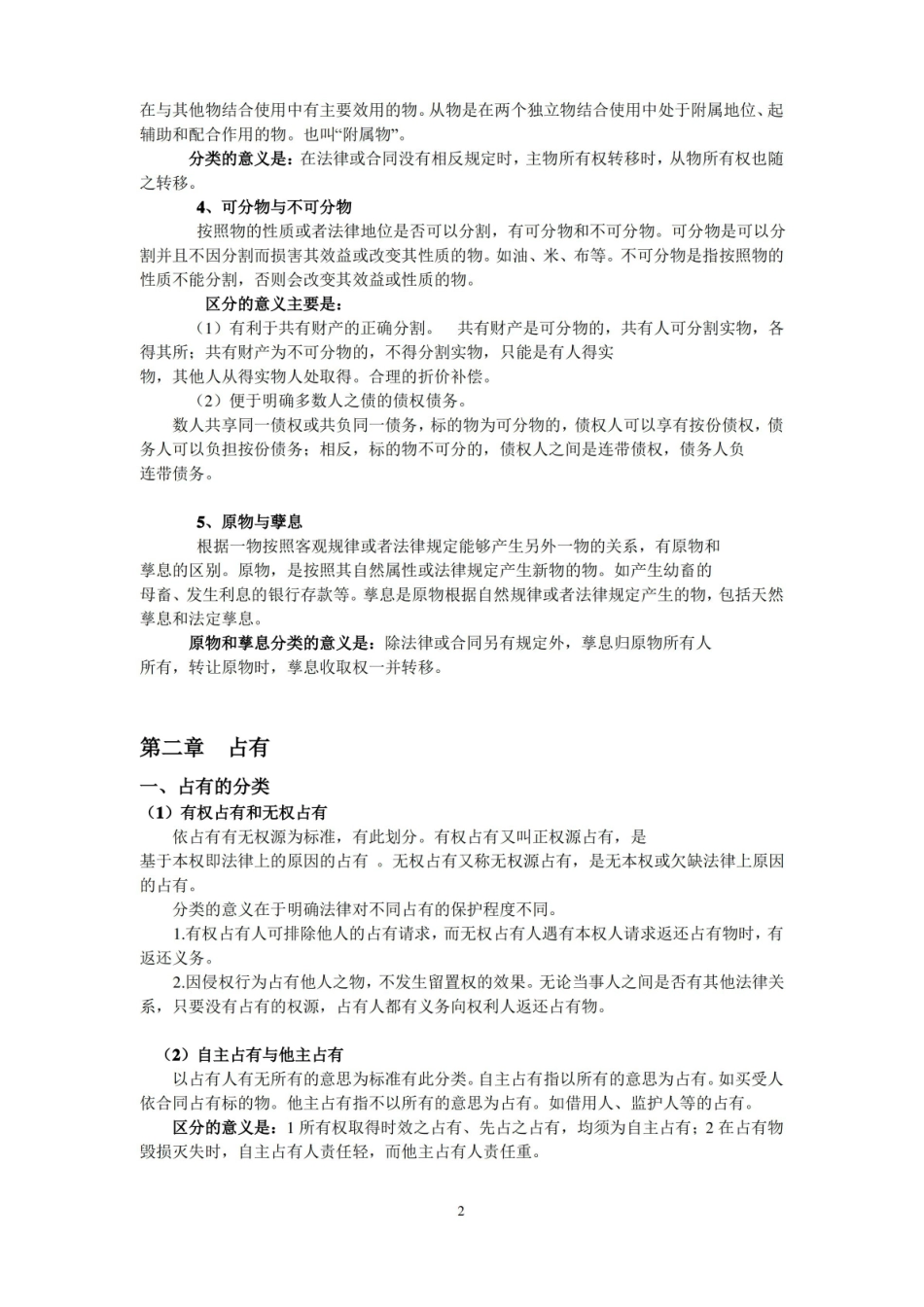 物权法重点知识整理.pdf_第2页