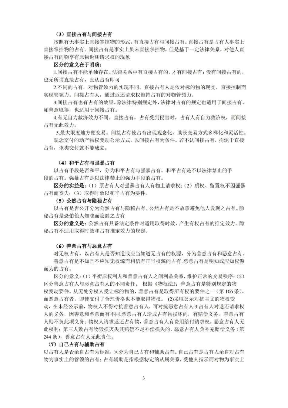 物权法重点知识整理.pdf_第3页