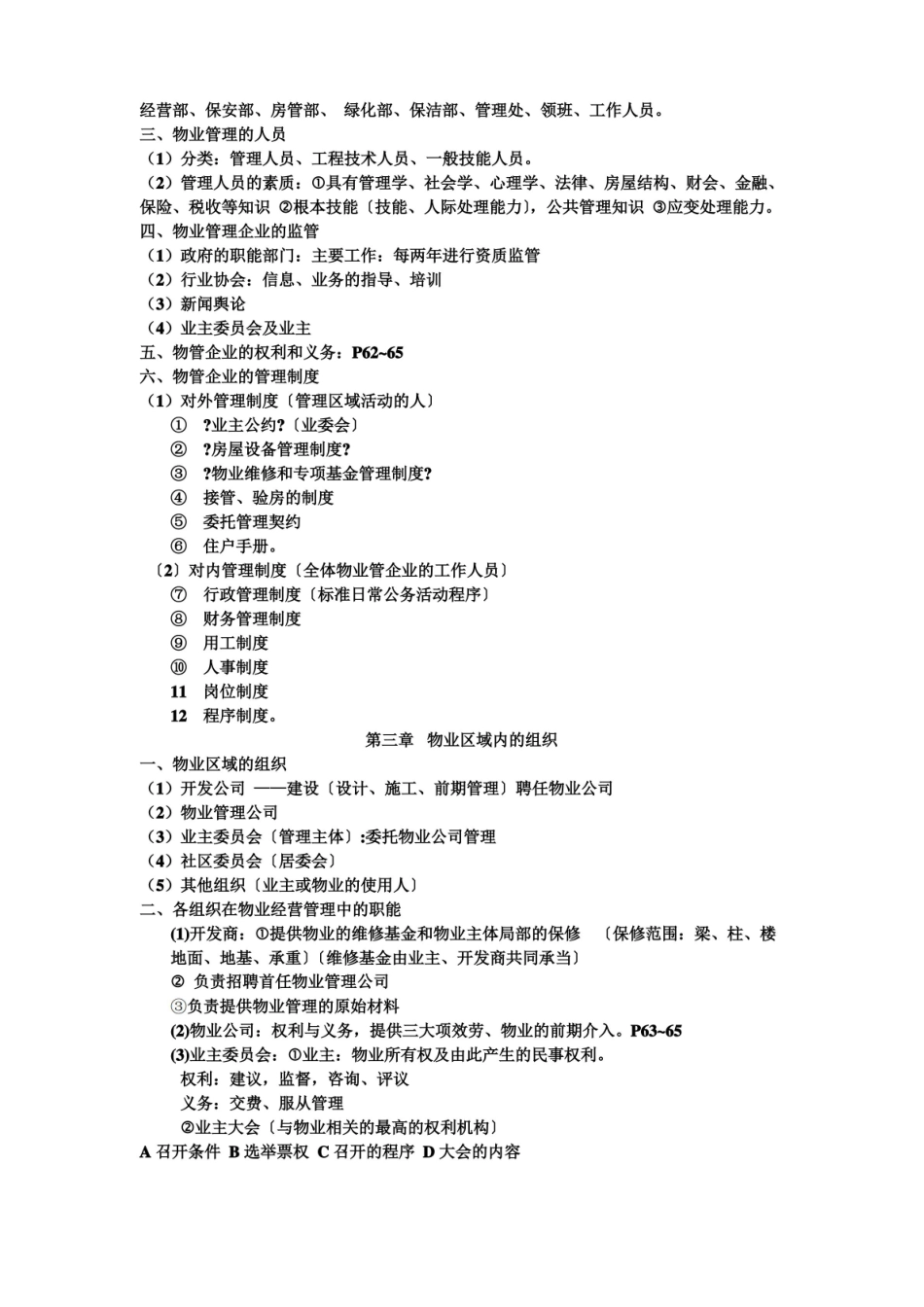 物业管理-课堂笔记.pdf_第3页