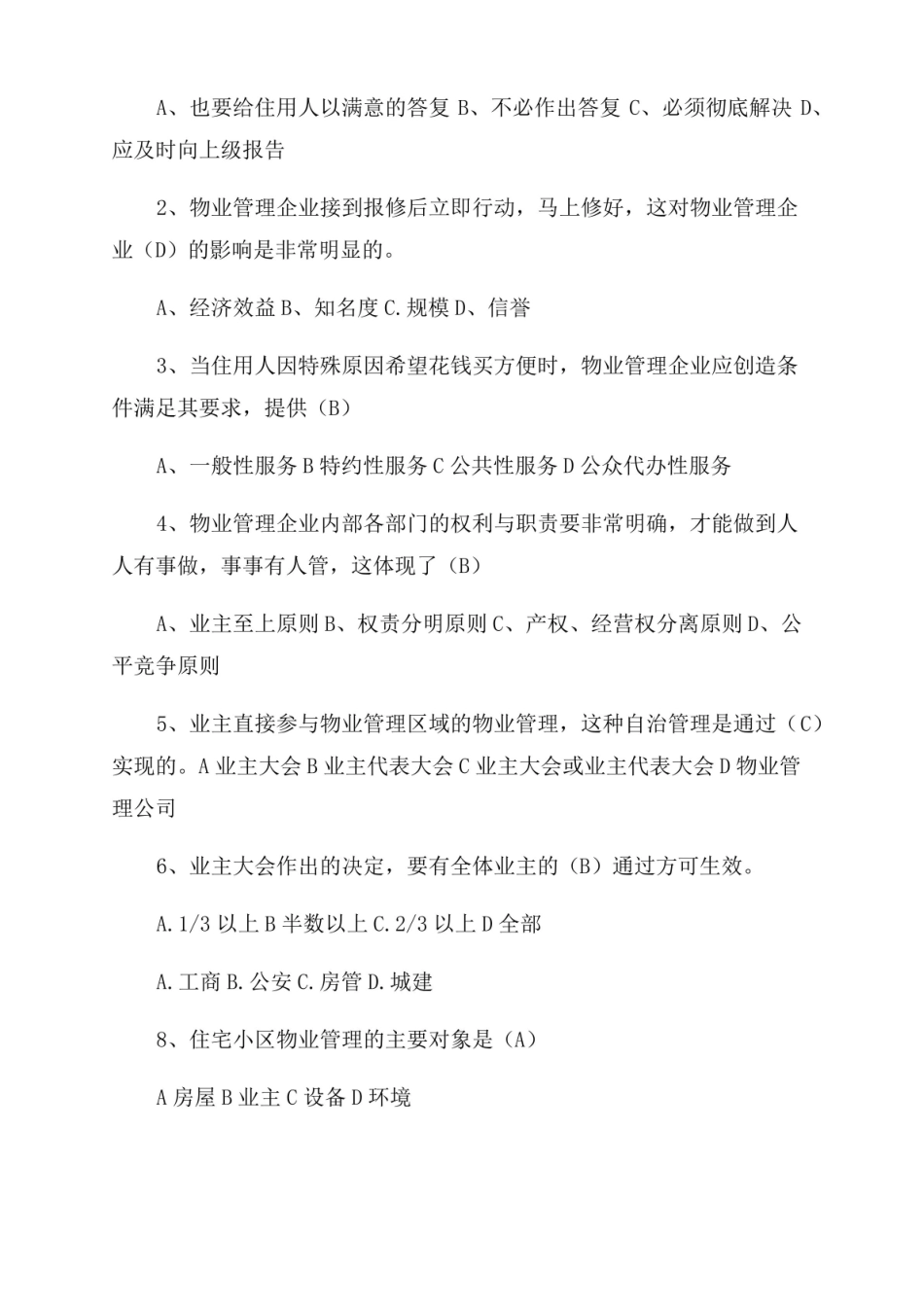物业管理-知识题库.pdf_第2页