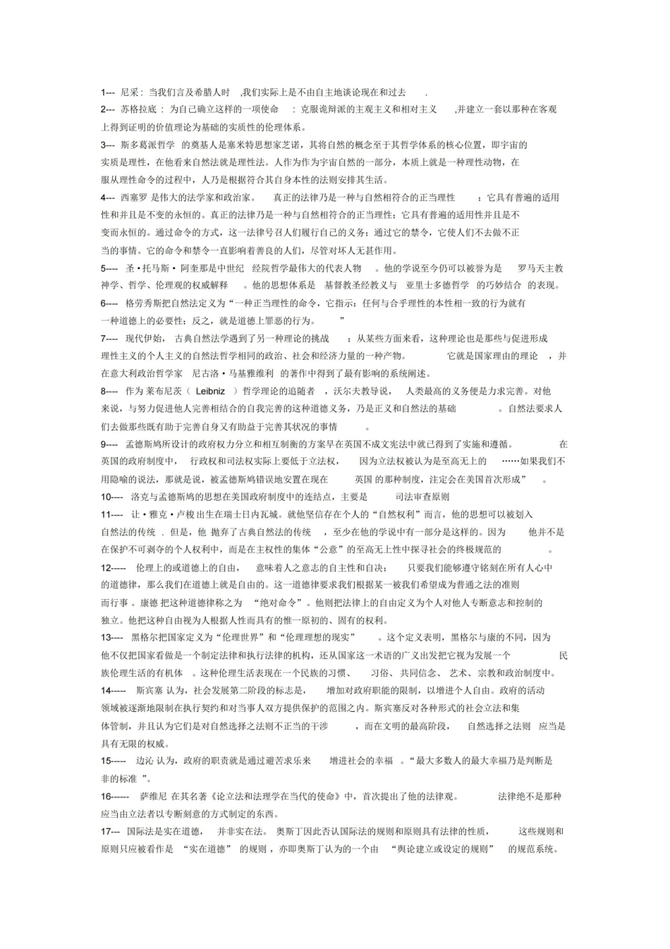 西方法律思想史考试重点笔记.pdf_第1页