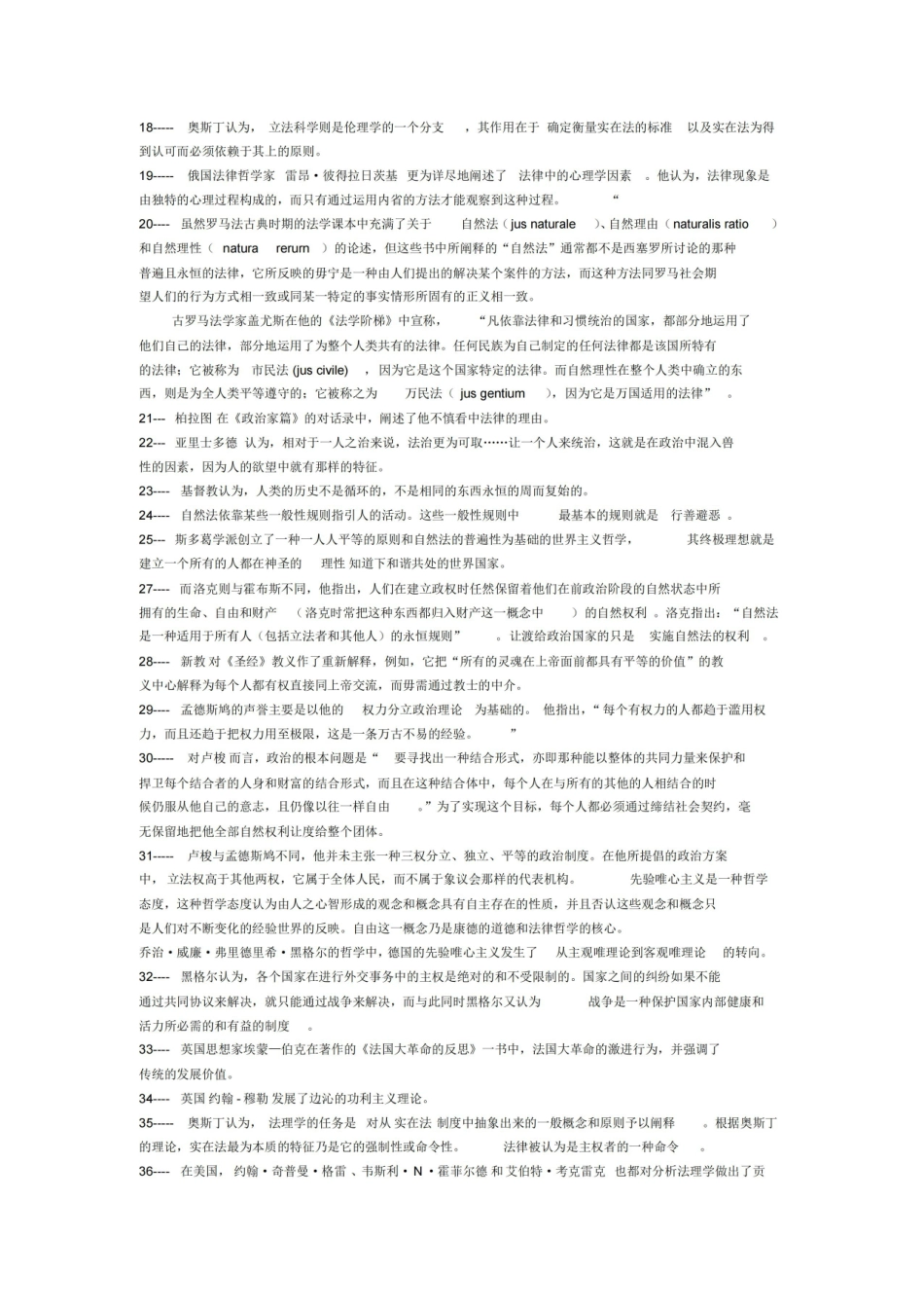 西方法律思想史考试重点笔记.pdf_第2页