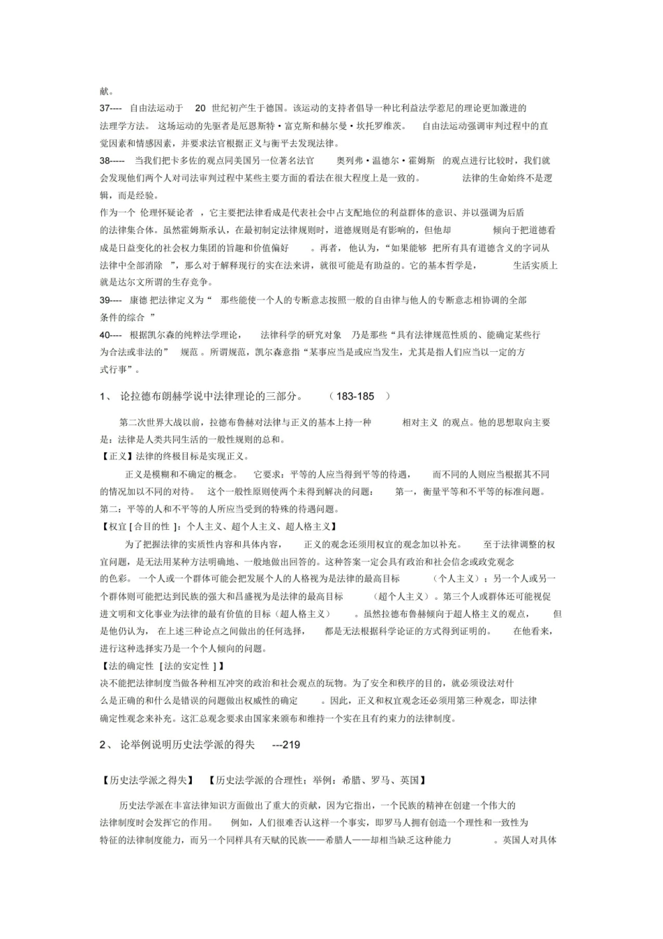 西方法律思想史考试重点笔记.pdf_第3页