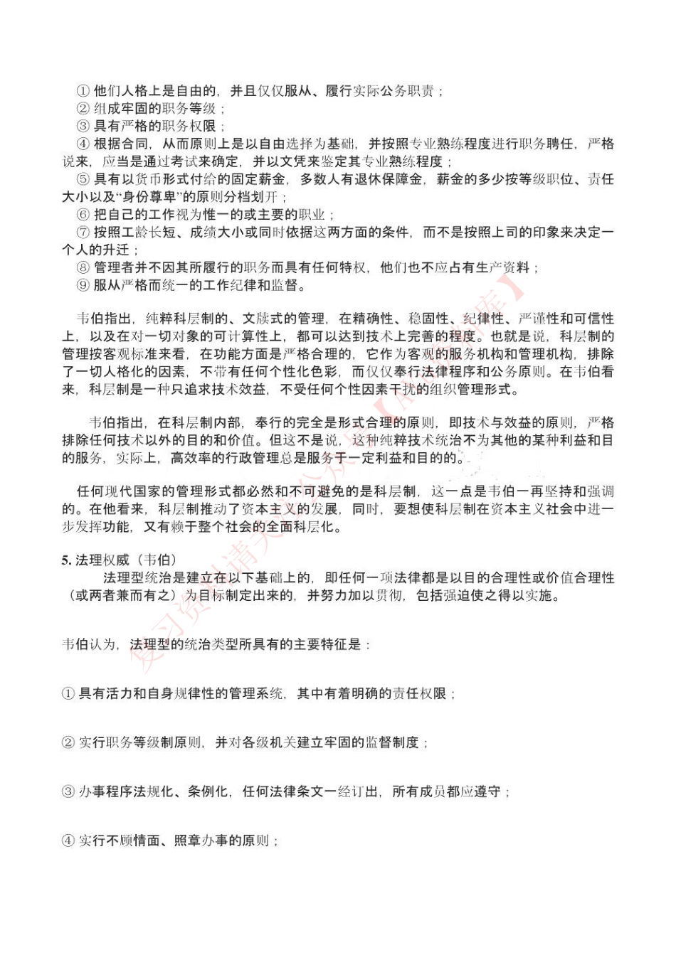 西方社会学理论.pdf_第3页