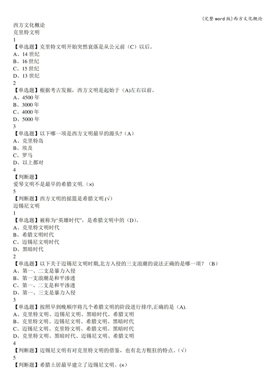 西方文化概论.pdf_第1页