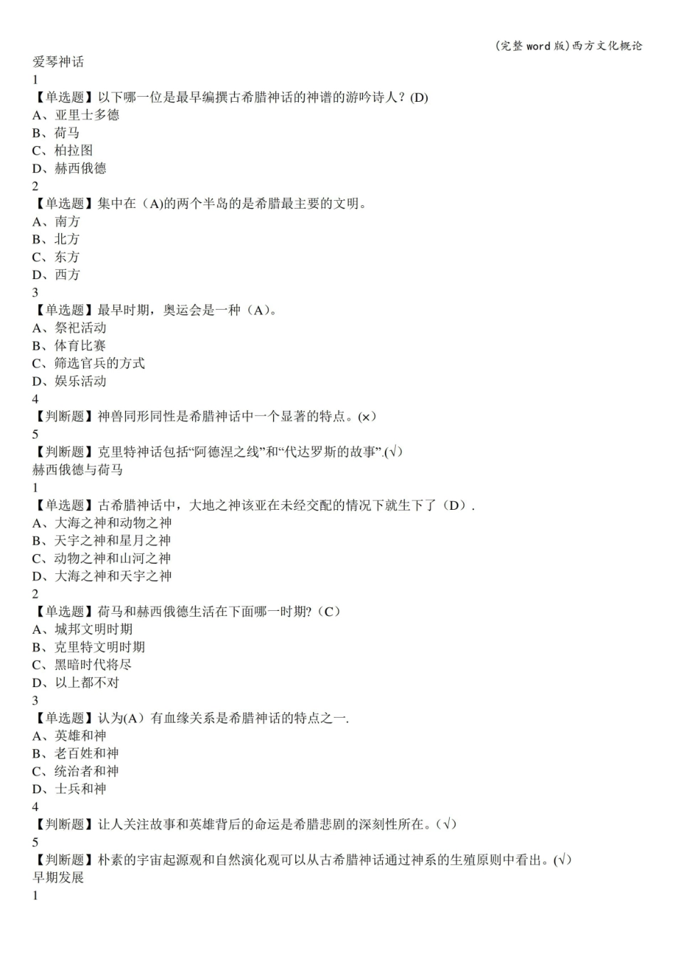 西方文化概论.pdf_第2页