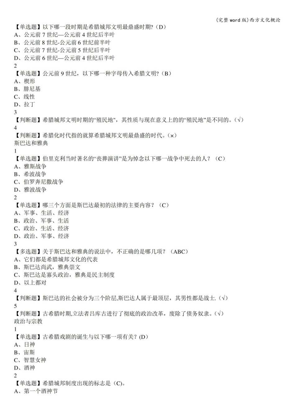 西方文化概论.pdf_第3页