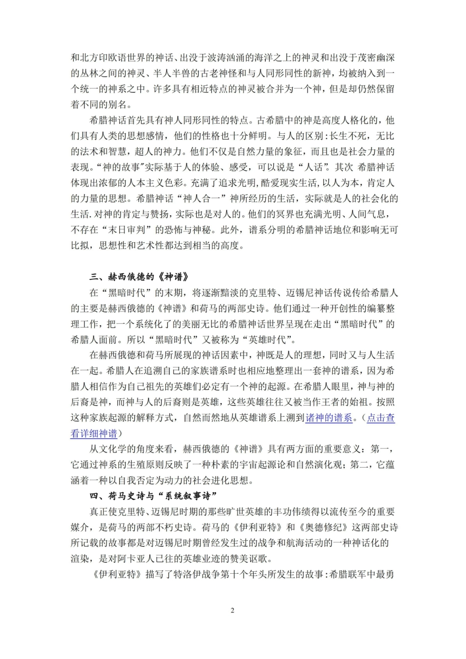 西方文化概论知识点资料整理总结.pdf_第2页