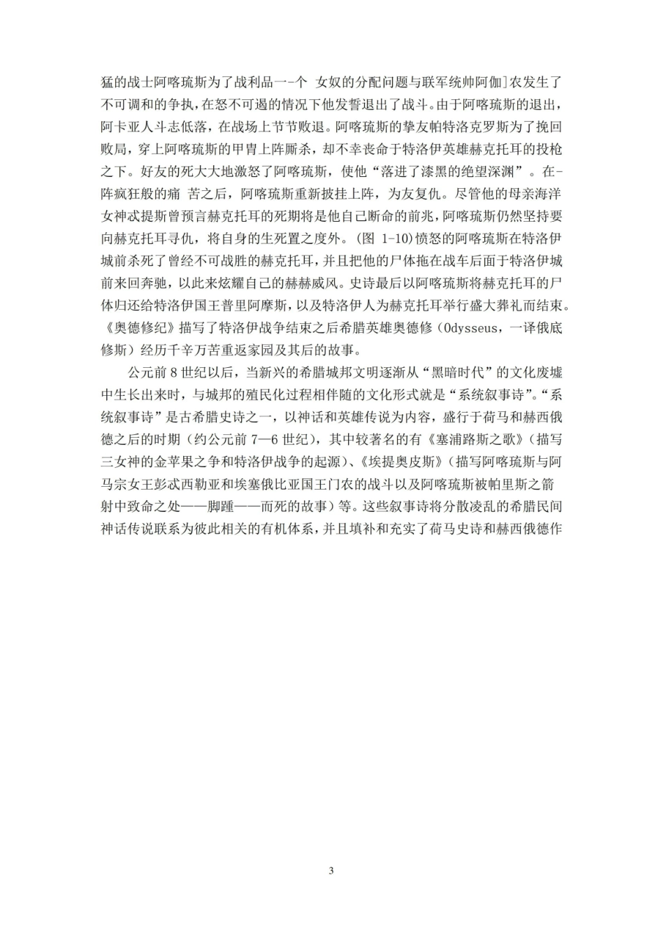 西方文化概论知识点资料整理总结.pdf_第3页