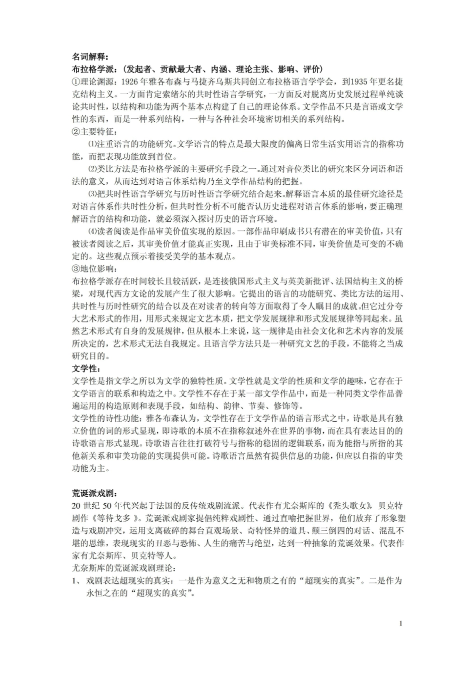 西方文论试题及答案.pdf_第1页