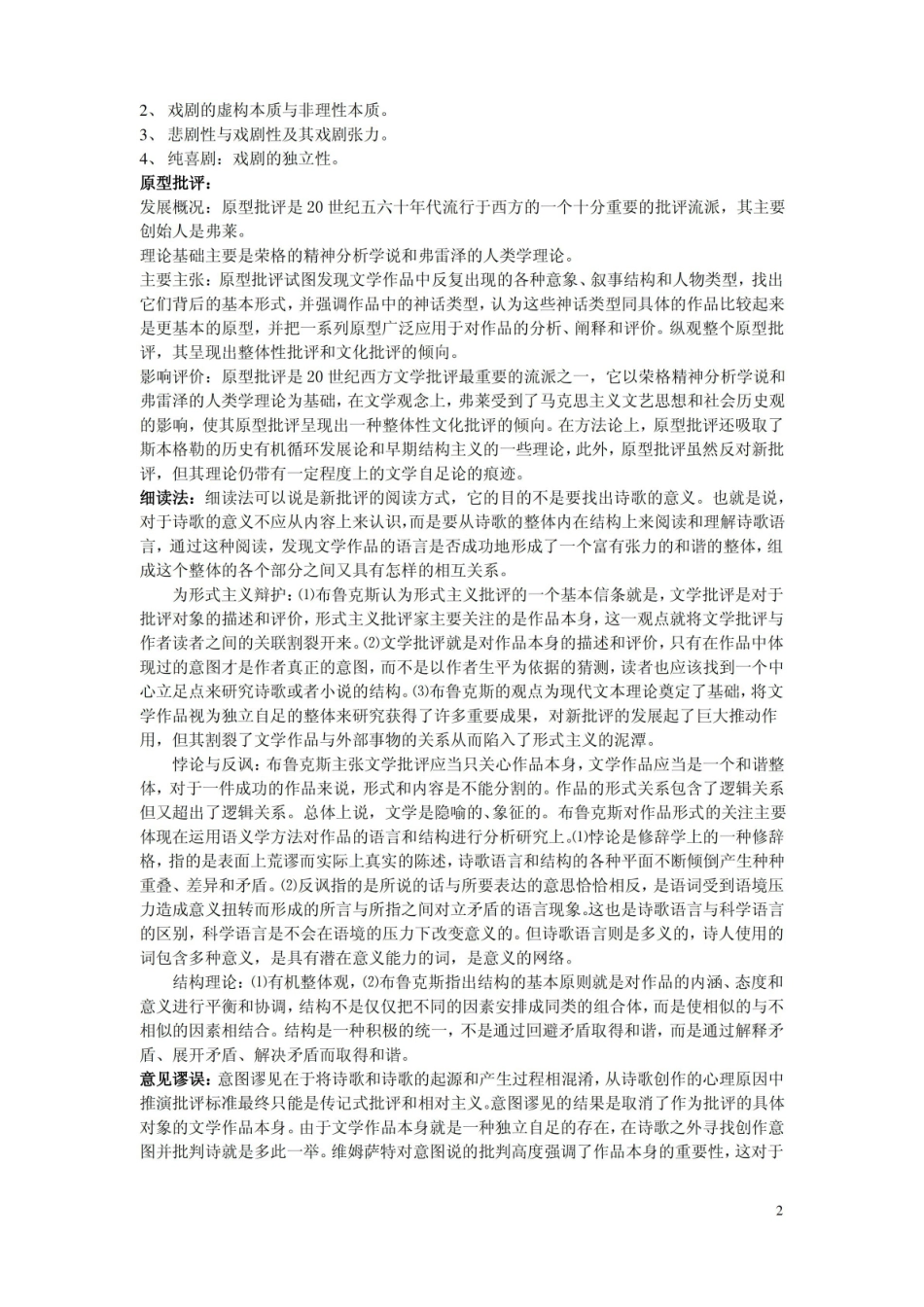 西方文论试题及答案.pdf_第2页