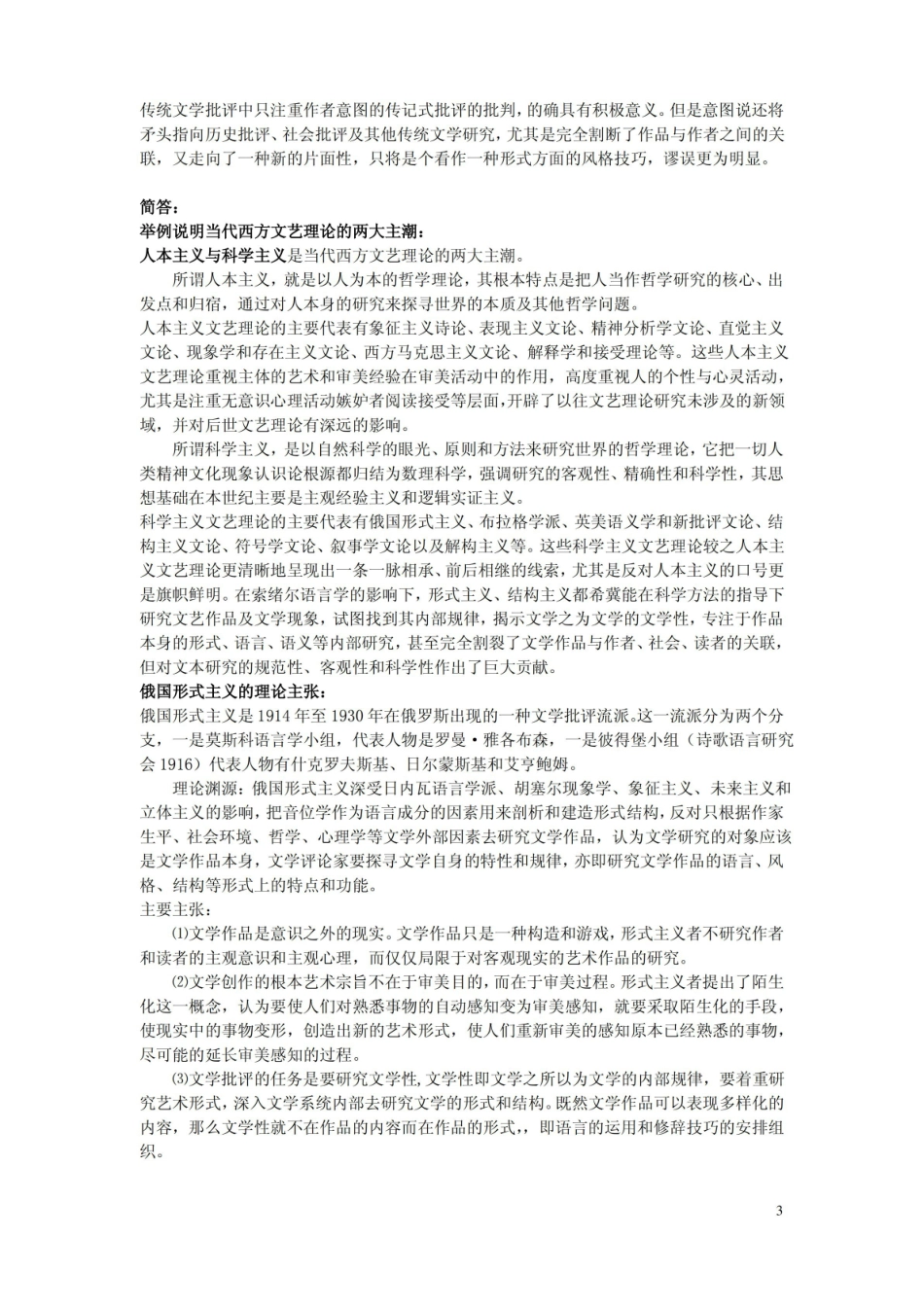 西方文论试题及答案.pdf_第3页