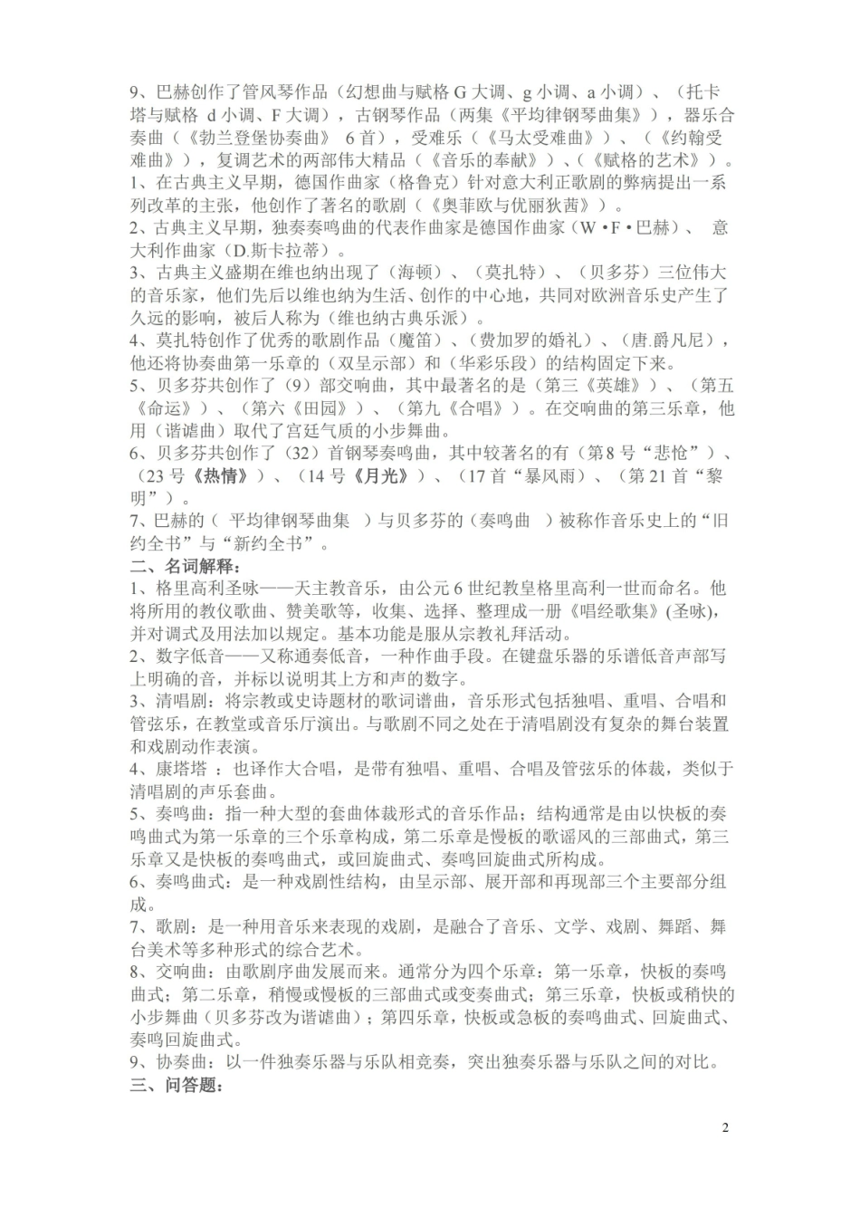 西方音乐史考试题.pdf_第2页
