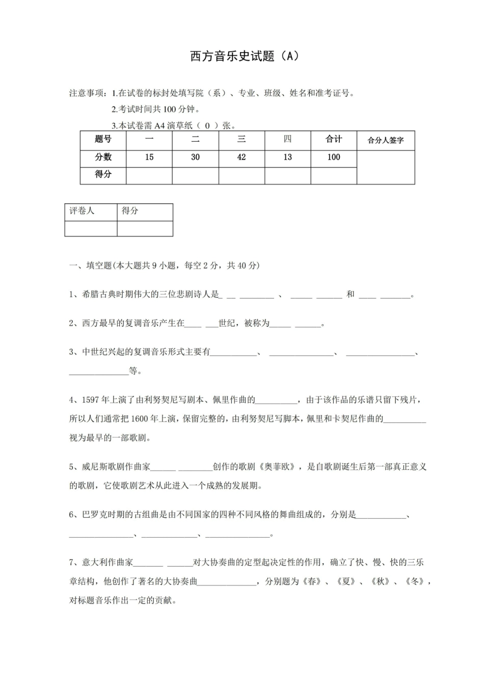 西方音乐史试卷A及答案.pdf_第1页