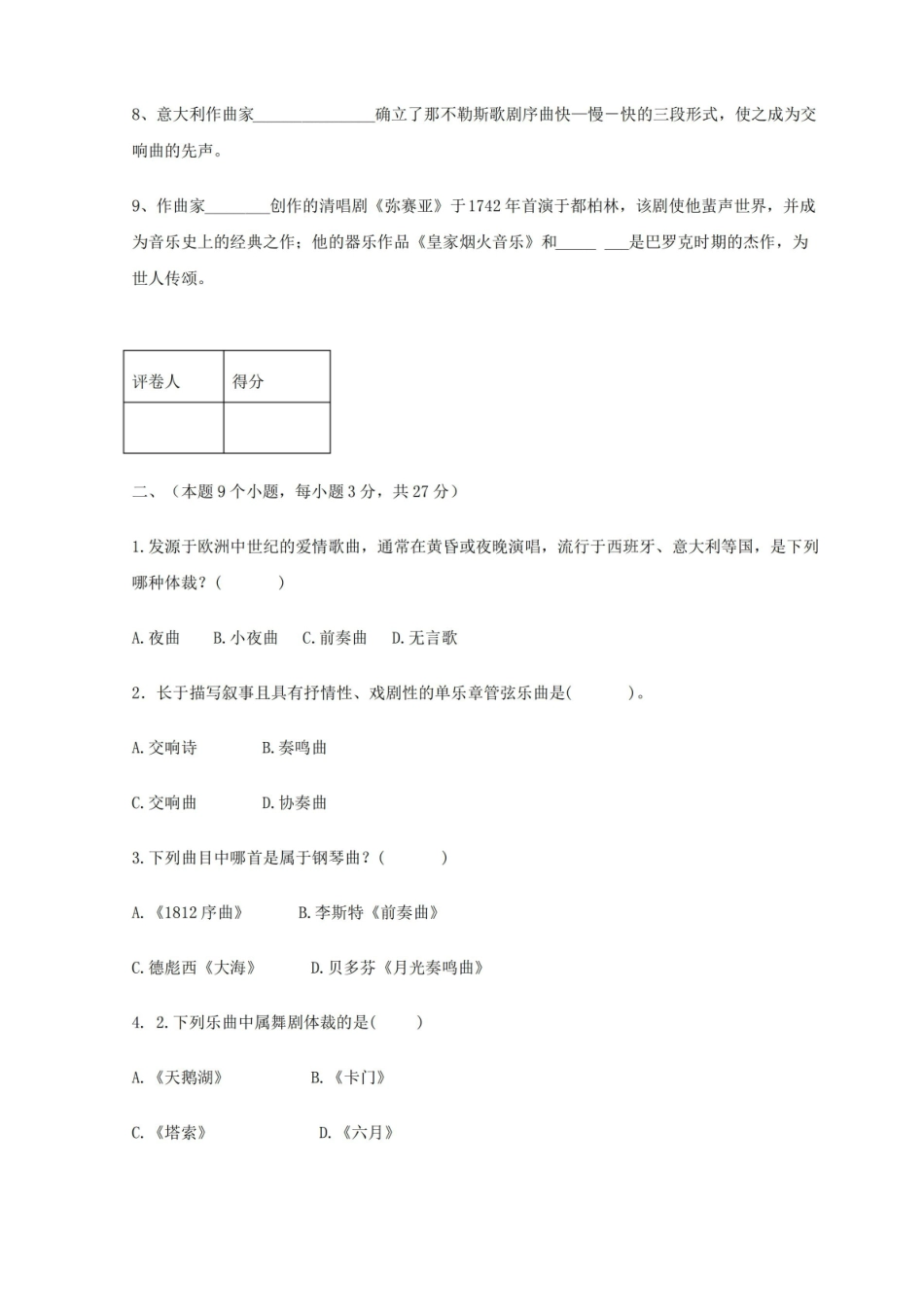 西方音乐史试卷A及答案.pdf_第2页
