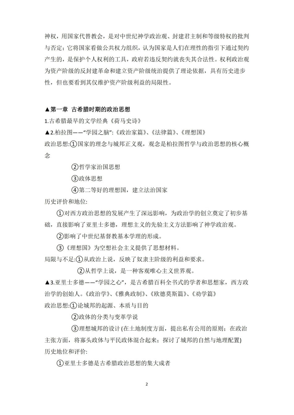 西方政治思想史(全).pdf_第2页