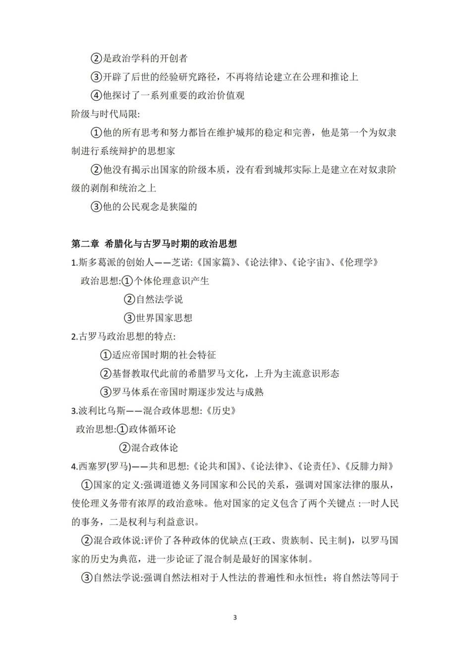 西方政治思想史(全).pdf_第3页