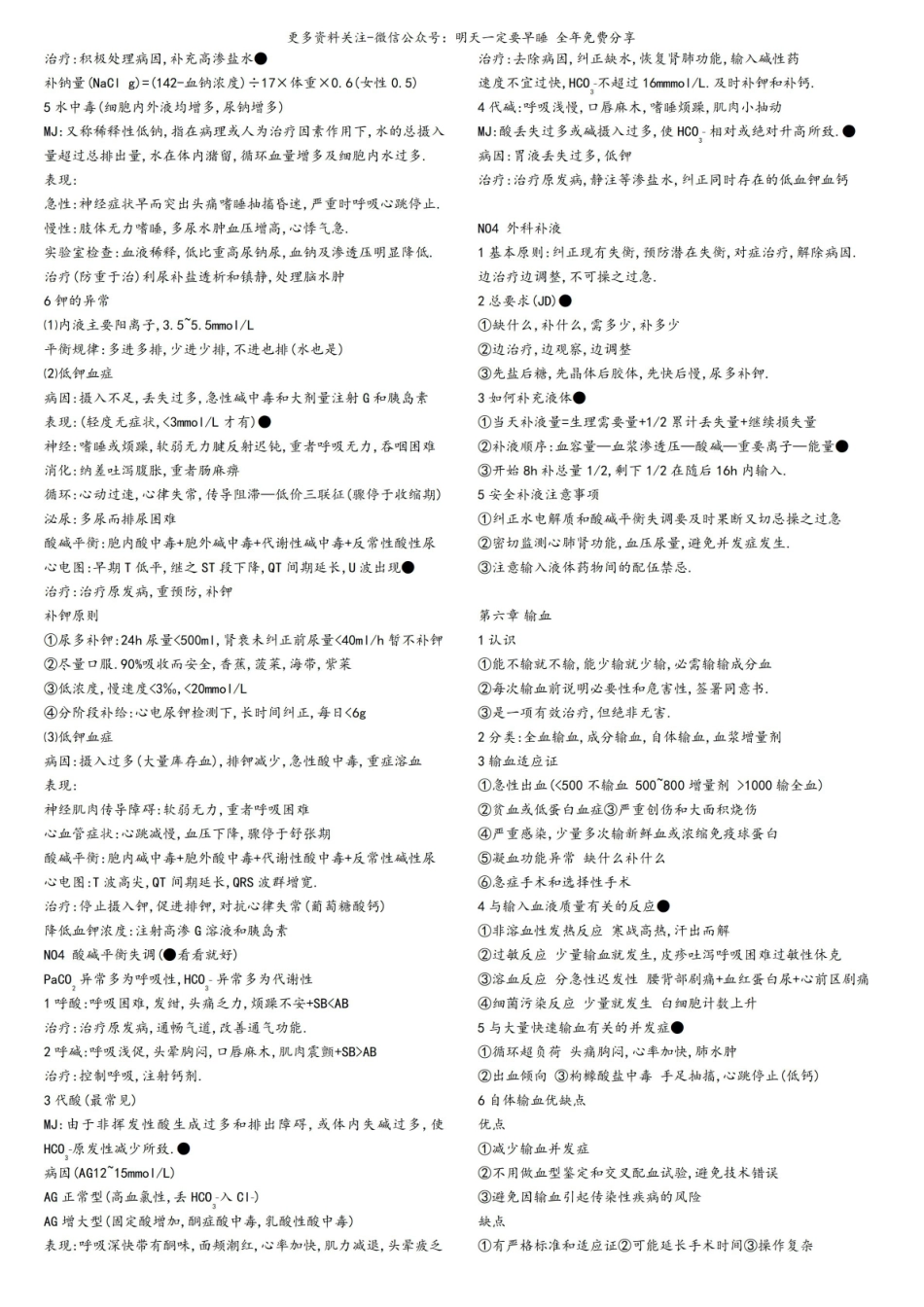 西医外科学总结.pdf_第2页