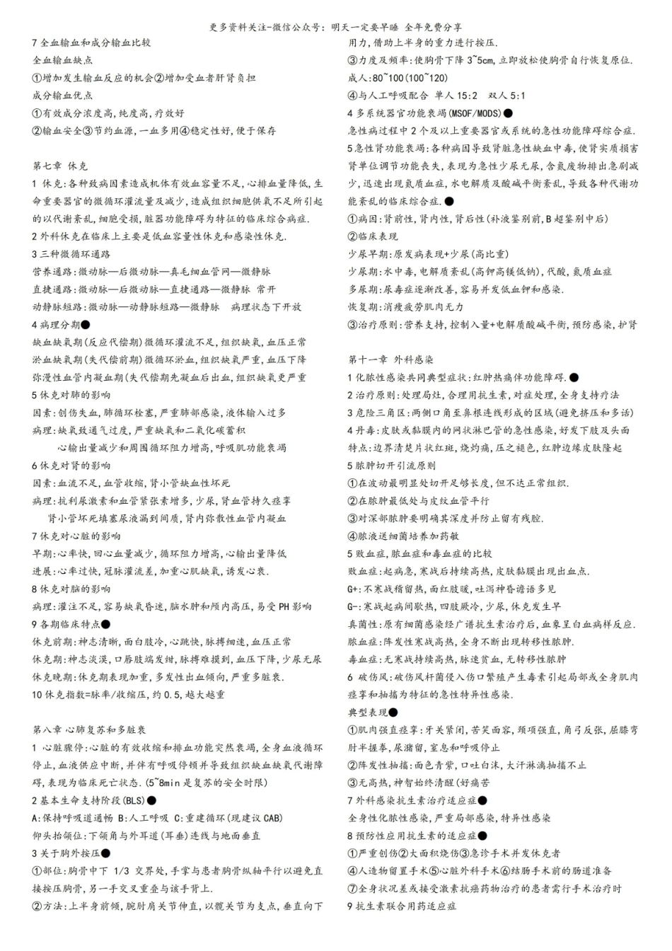 西医外科学总结.pdf_第3页