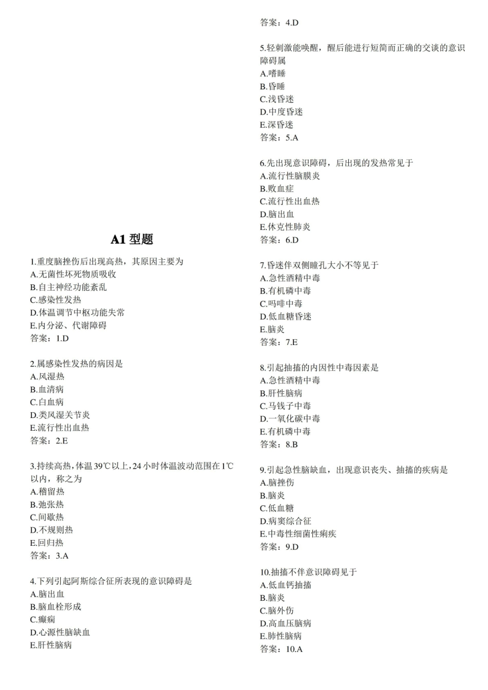 西医诊断学考试试题.pdf_第1页