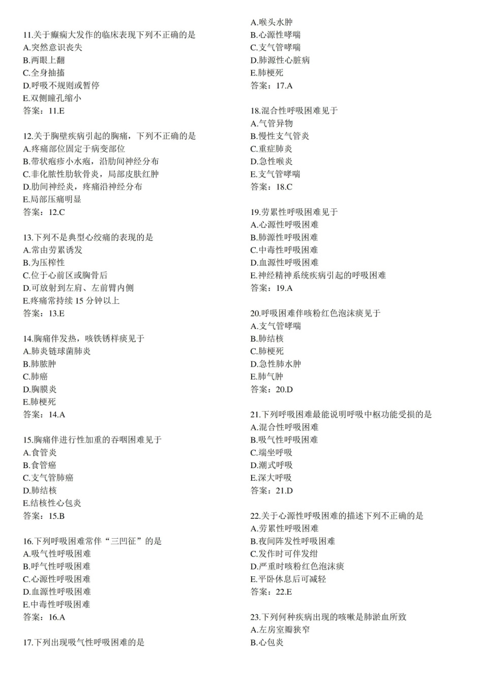 西医诊断学考试试题.pdf_第2页