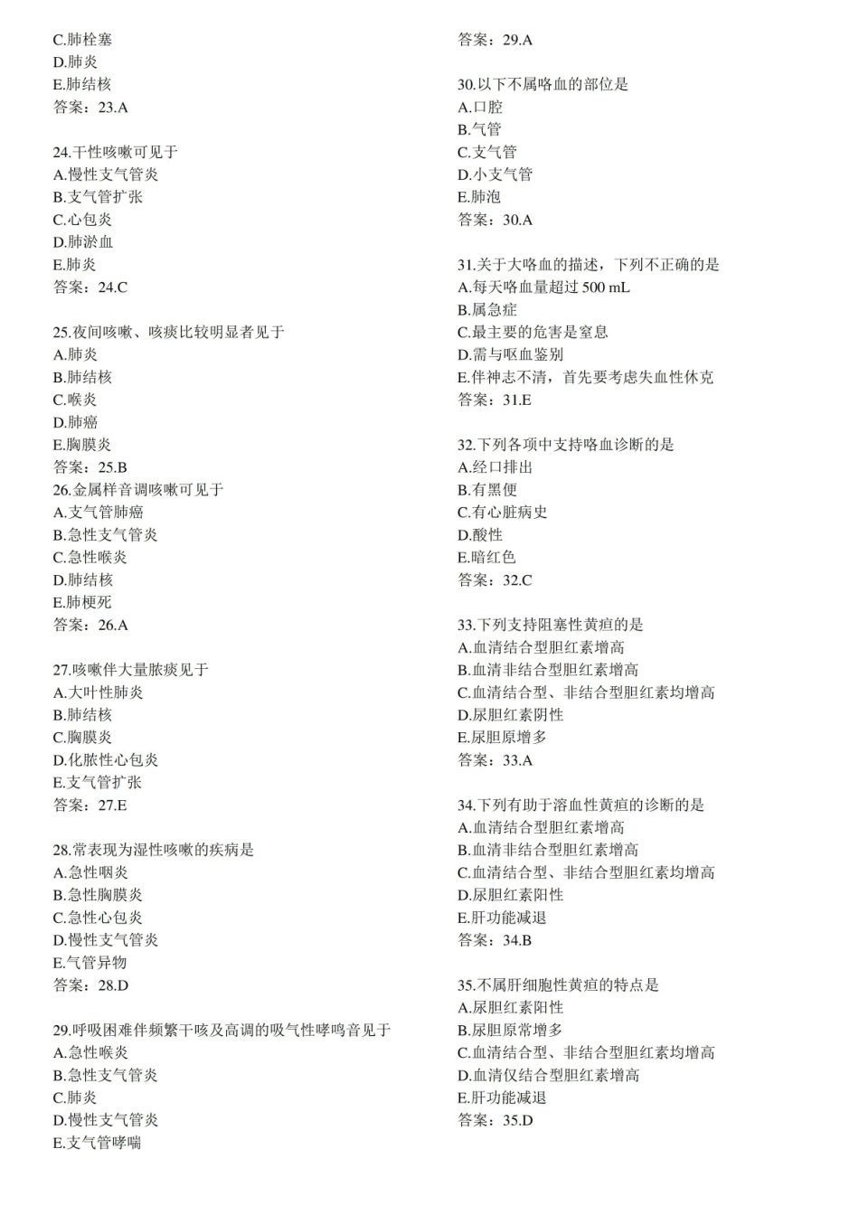 西医诊断学考试试题.pdf_第3页