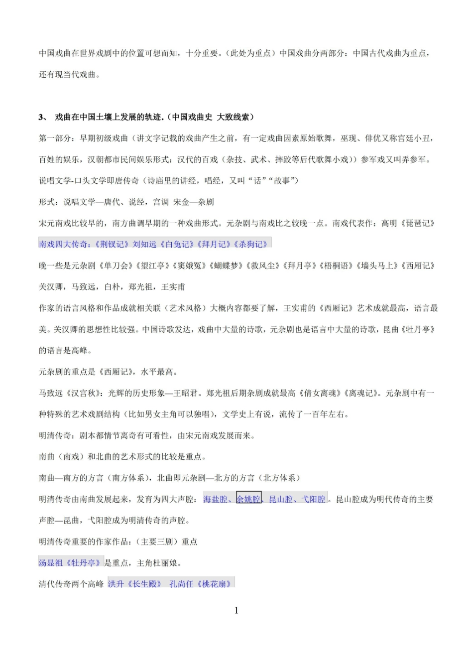 戏剧概论基本知识精华版.pdf_第2页
