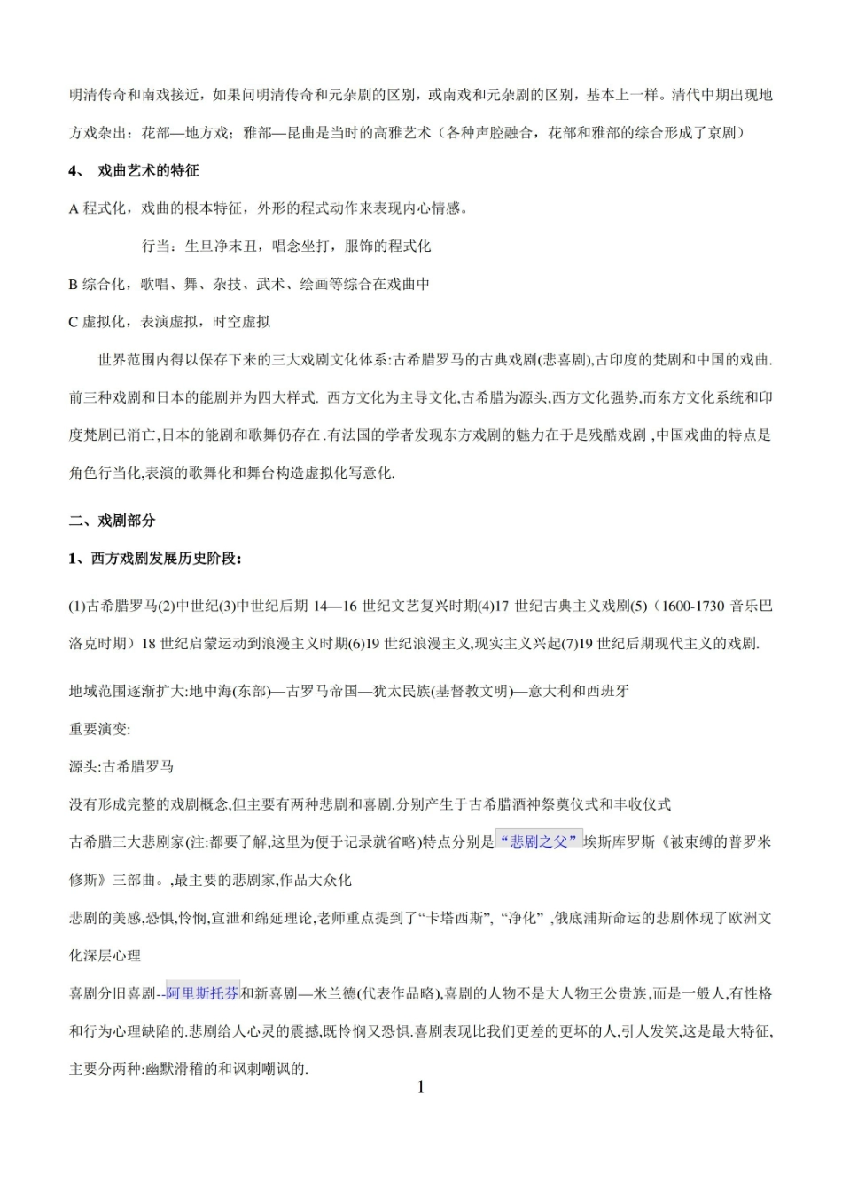 戏剧概论基本知识精华版.pdf_第3页