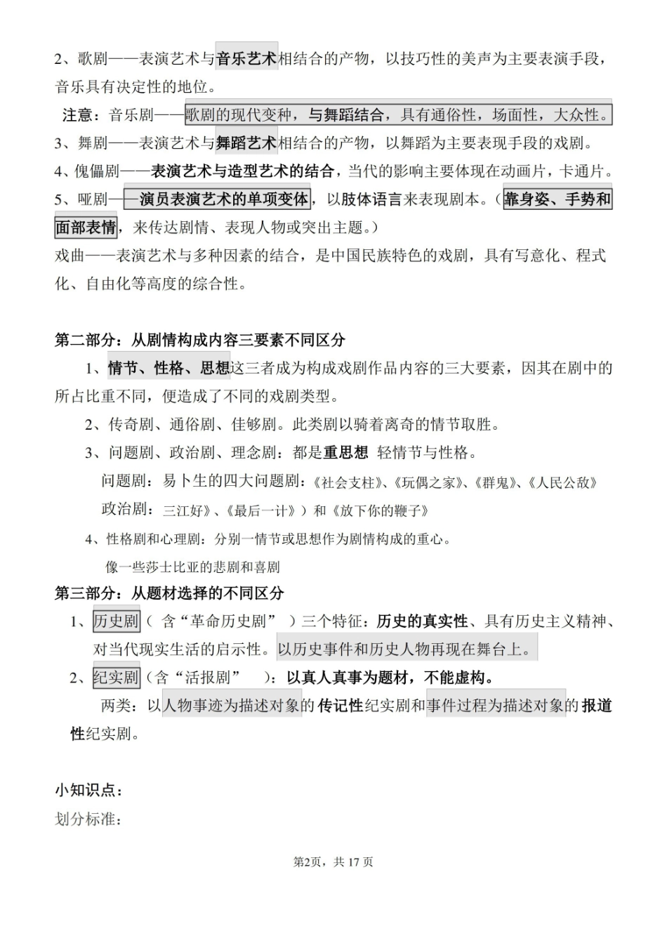 戏剧概论基本知识精华版——备考资料.pdf_第2页