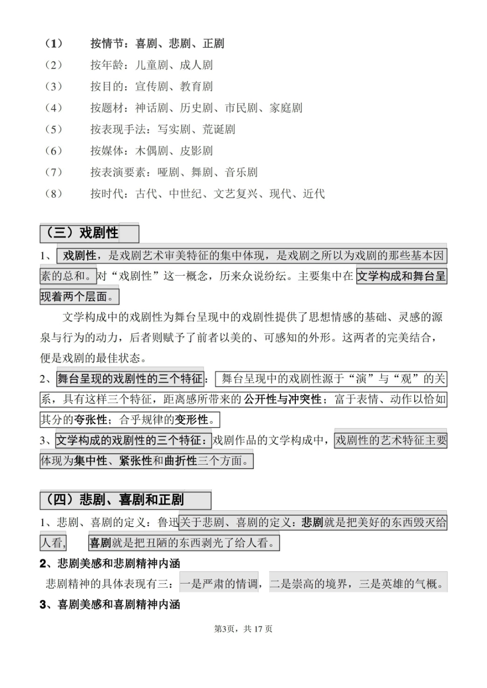 戏剧概论基本知识精华版——备考资料.pdf_第3页