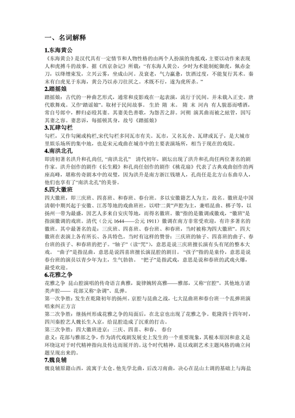 戏剧史题目和参考答案.pdf_第1页