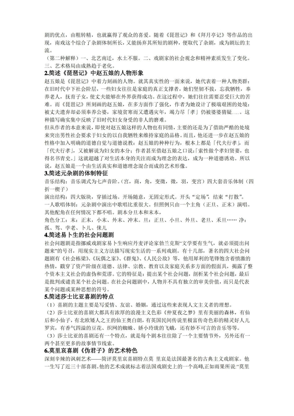 戏剧史题目和参考答案.pdf_第3页