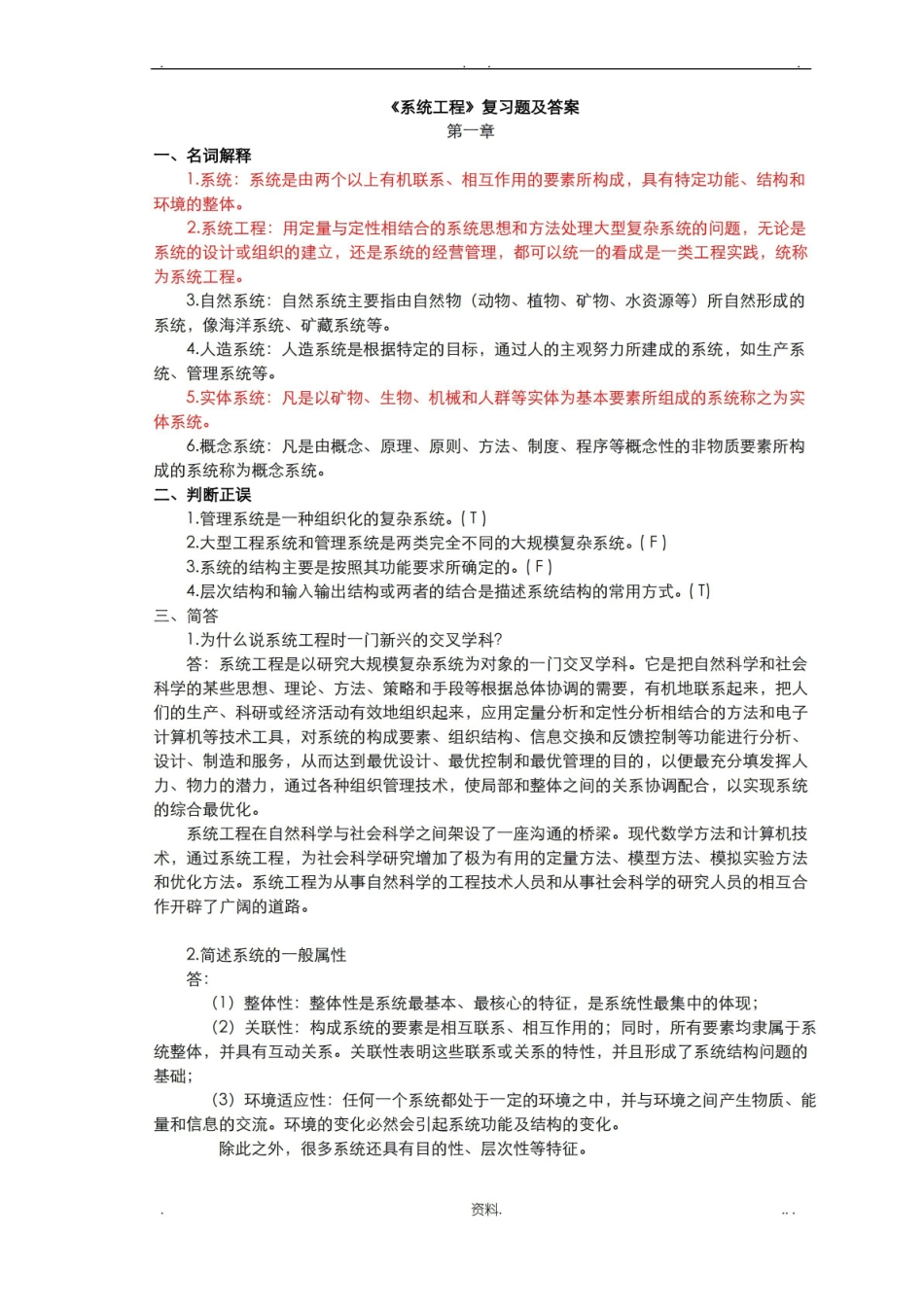系统工程复习题及答案.pdf_第1页