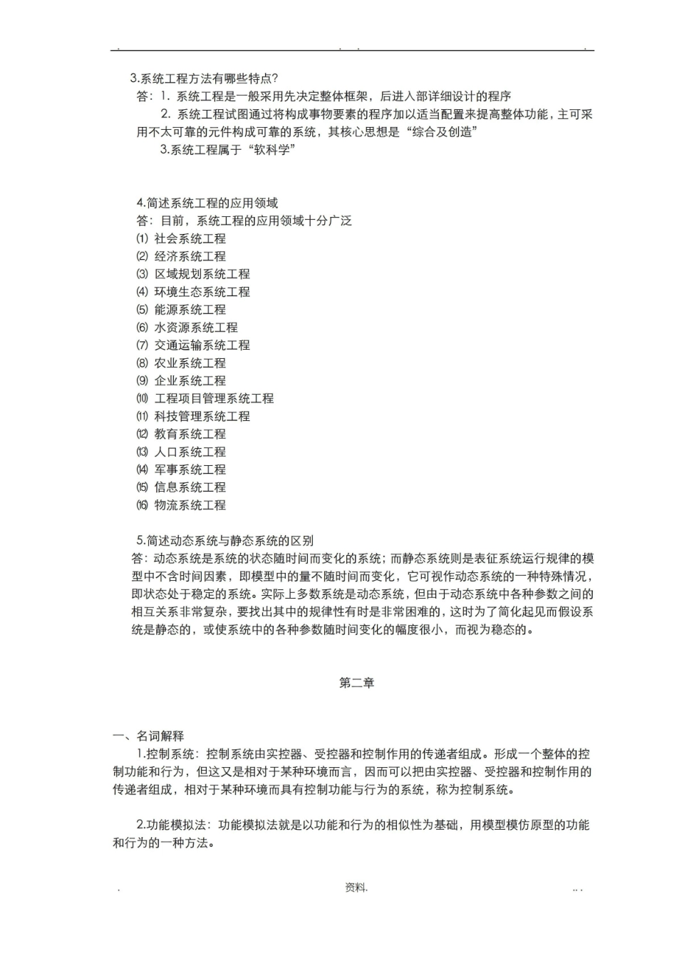 系统工程复习题及答案.pdf_第2页