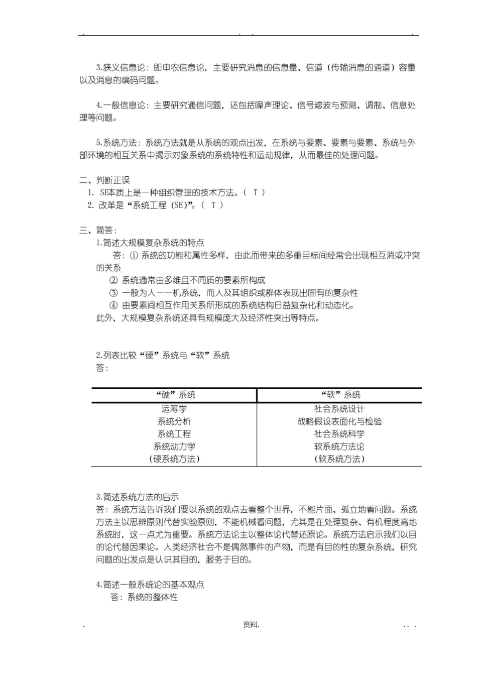 系统工程复习题及答案.pdf_第3页