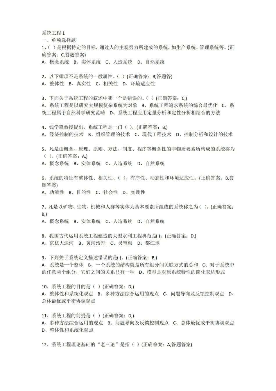 系统工程复习题库.pdf_第1页