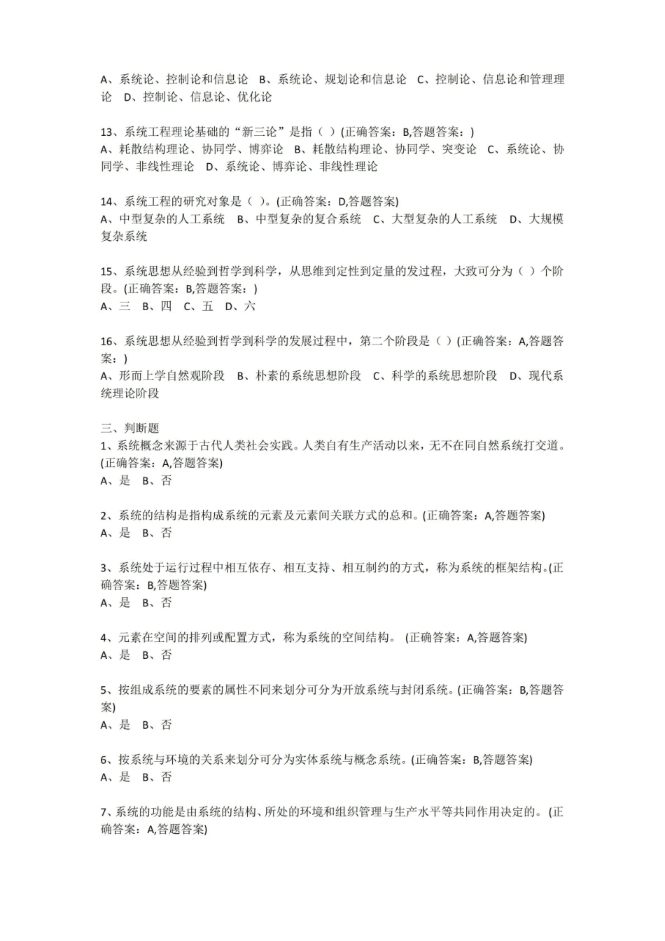 系统工程复习题库.pdf_第2页