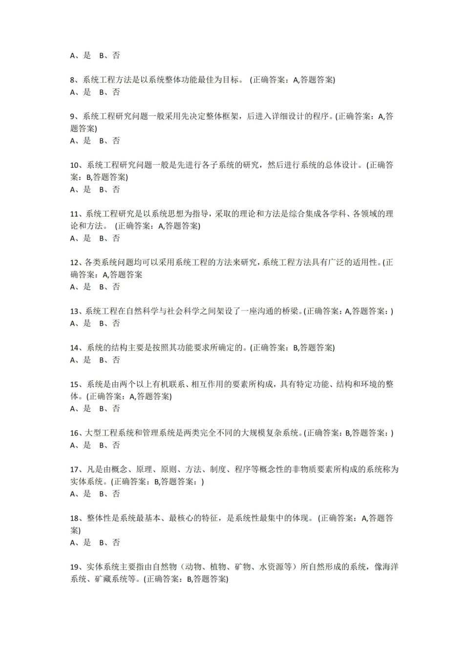 系统工程复习题库.pdf_第3页