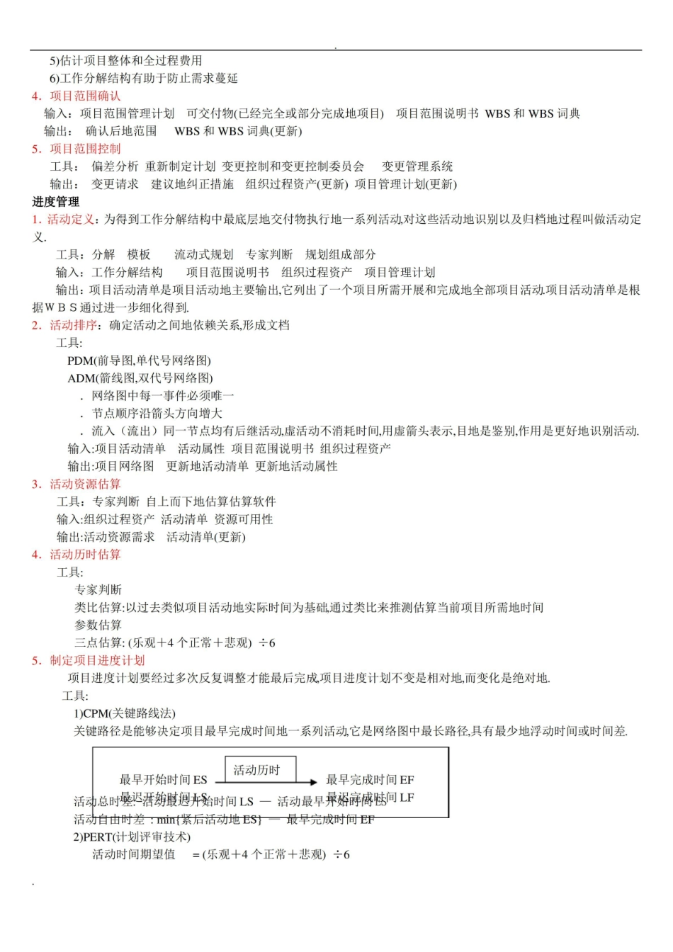系统集成项目管理工程师知识点总结.pdf_第2页