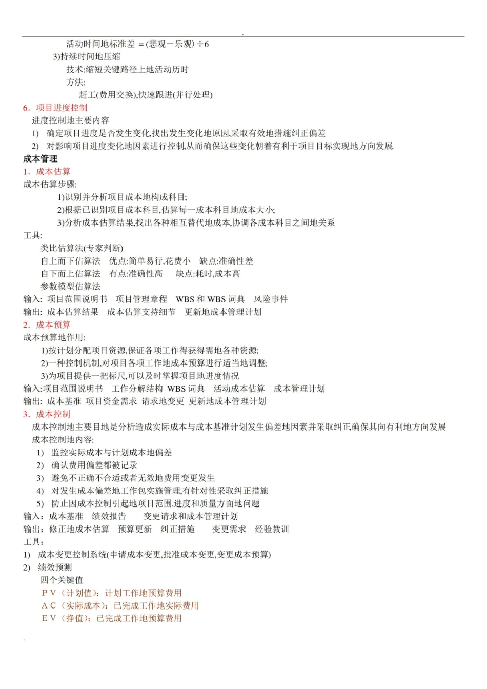 系统集成项目管理工程师知识点总结.pdf_第3页