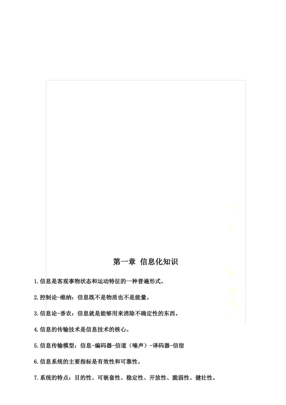 系统集成项目管理知识点汇总.pdf_第1页