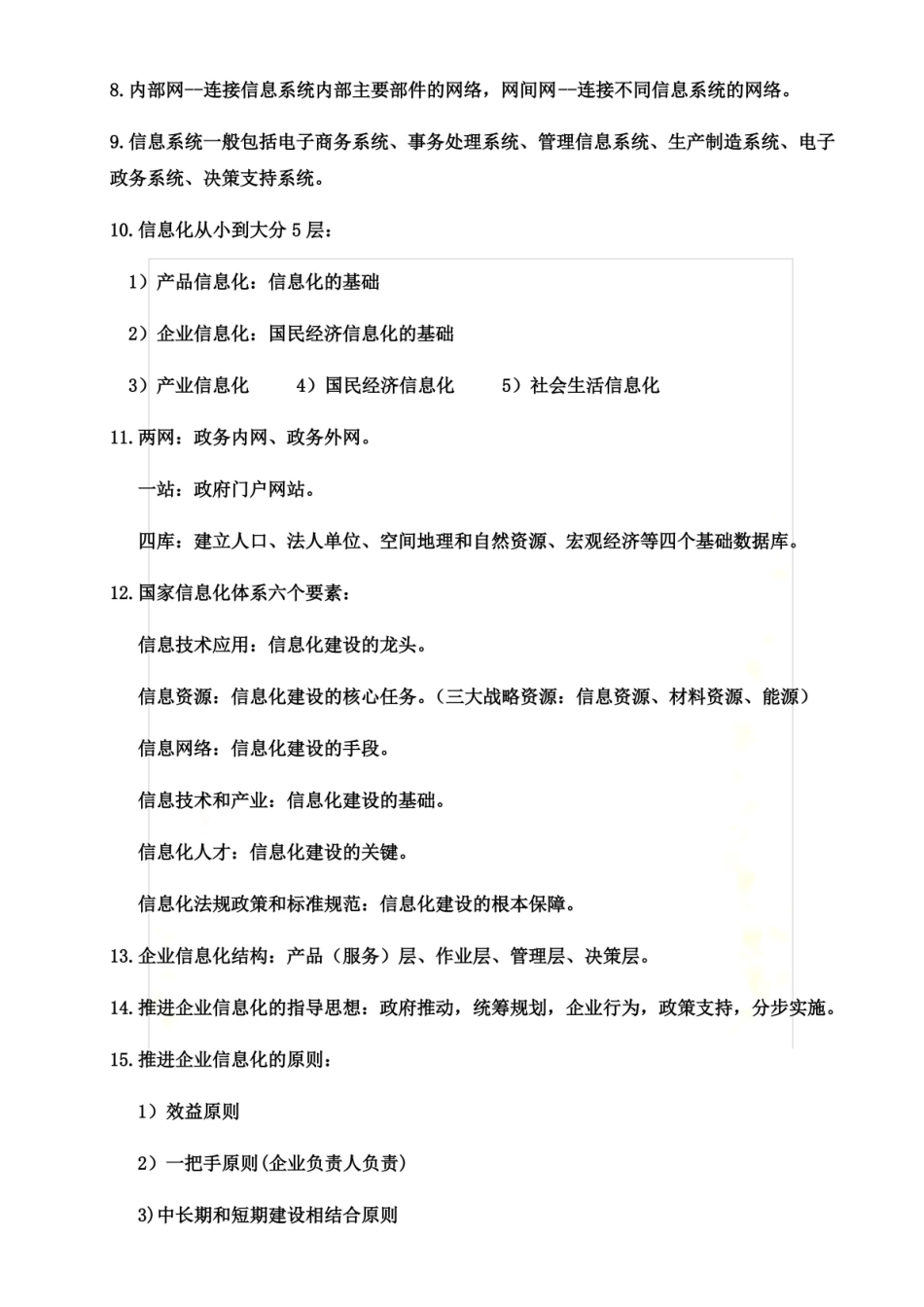 系统集成项目管理知识点汇总.pdf_第2页