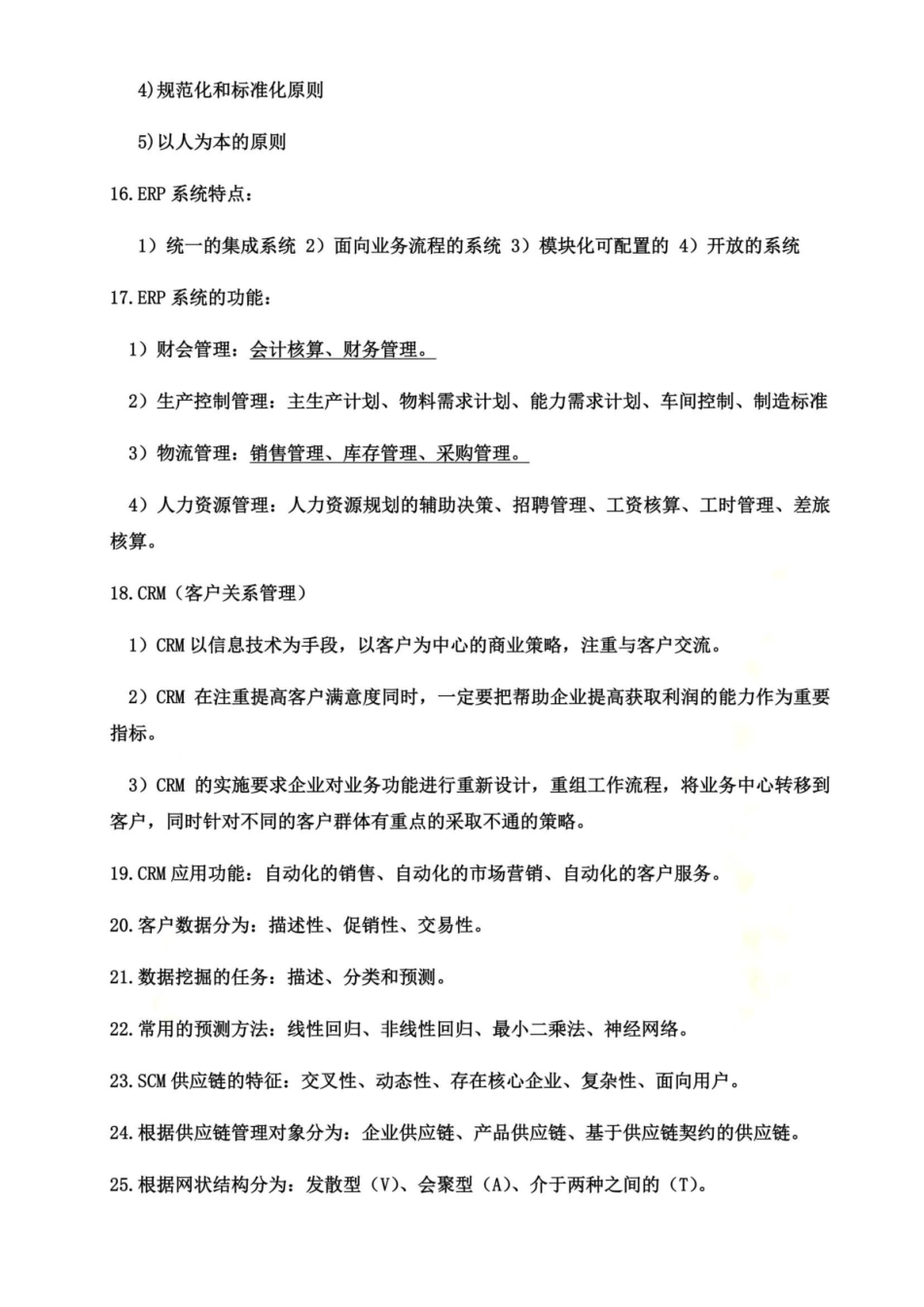 系统集成项目管理知识点汇总.pdf_第3页